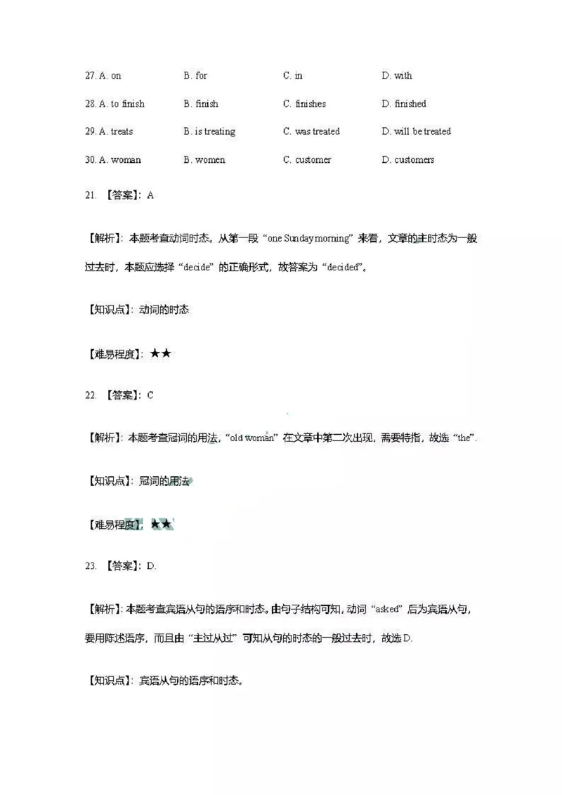陕西省2019年中考英语真题试题解析_中考真题_3.英语中考真题2015-2024年_2019年全国中考YINGYU148份_陕西省2019年中考英语真题试题（含解析）_陕西省2019年中考英语真题试题（含解析）