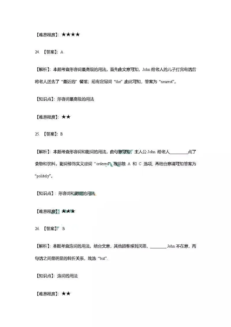 陕西省2019年中考英语真题试题解析_中考真题_3.英语中考真题2015-2024年_2019年全国中考YINGYU148份_陕西省2019年中考英语真题试题（含解析）_陕西省2019年中考英语真题试题（含解析）