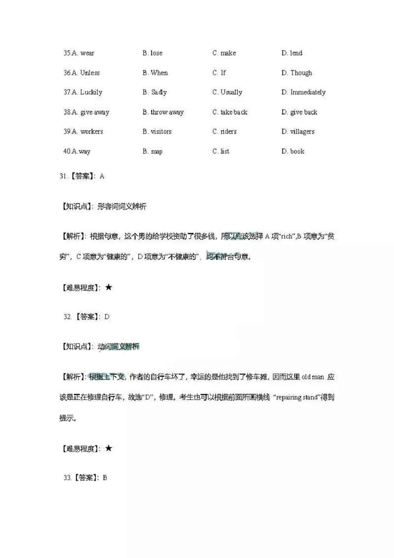 陕西省2019年中考英语真题试题解析_中考真题_3.英语中考真题2015-2024年_2019年全国中考YINGYU148份_陕西省2019年中考英语真题试题（含解析）_陕西省2019年中考英语真题试题（含解析）