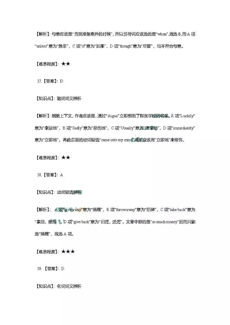 陕西省2019年中考英语真题试题解析_中考真题_3.英语中考真题2015-2024年_2019年全国中考YINGYU148份_陕西省2019年中考英语真题试题（含解析）_陕西省2019年中考英语真题试题（含解析）