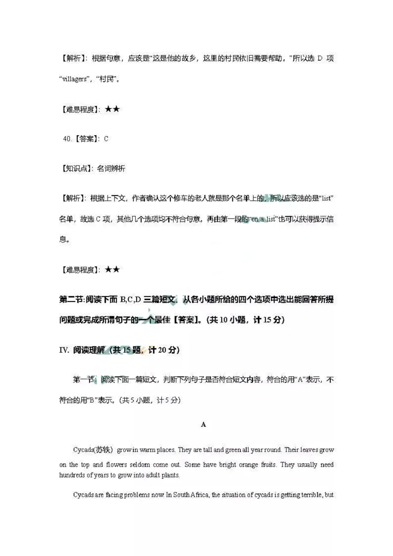 陕西省2019年中考英语真题试题解析_中考真题_3.英语中考真题2015-2024年_2019年全国中考YINGYU148份_陕西省2019年中考英语真题试题（含解析）_陕西省2019年中考英语真题试题（含解析）
