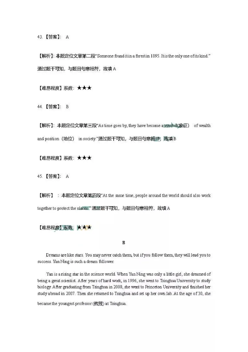 陕西省2019年中考英语真题试题解析_中考真题_3.英语中考真题2015-2024年_2019年全国中考YINGYU148份_陕西省2019年中考英语真题试题（含解析）_陕西省2019年中考英语真题试题（含解析）