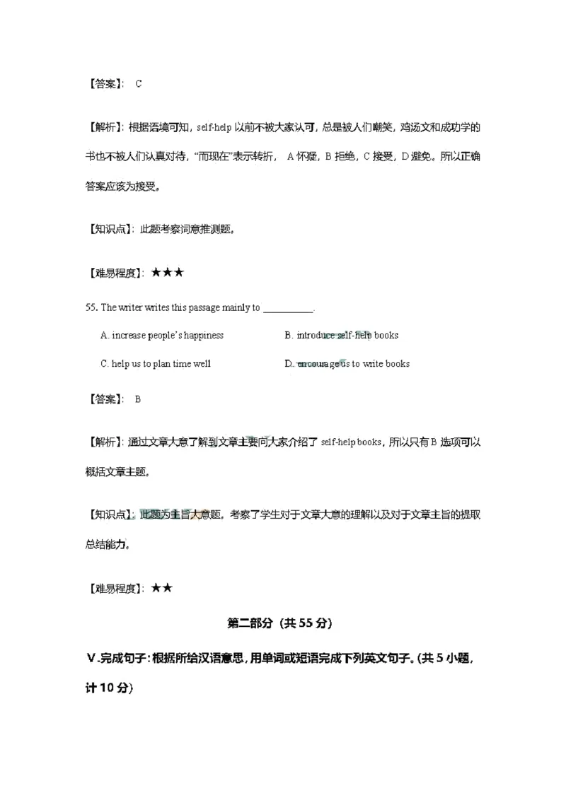 陕西省2019年中考英语真题试题解析_中考真题_3.英语中考真题2015-2024年_2019年全国中考YINGYU148份_陕西省2019年中考英语真题试题（含解析）_陕西省2019年中考英语真题试题（含解析）