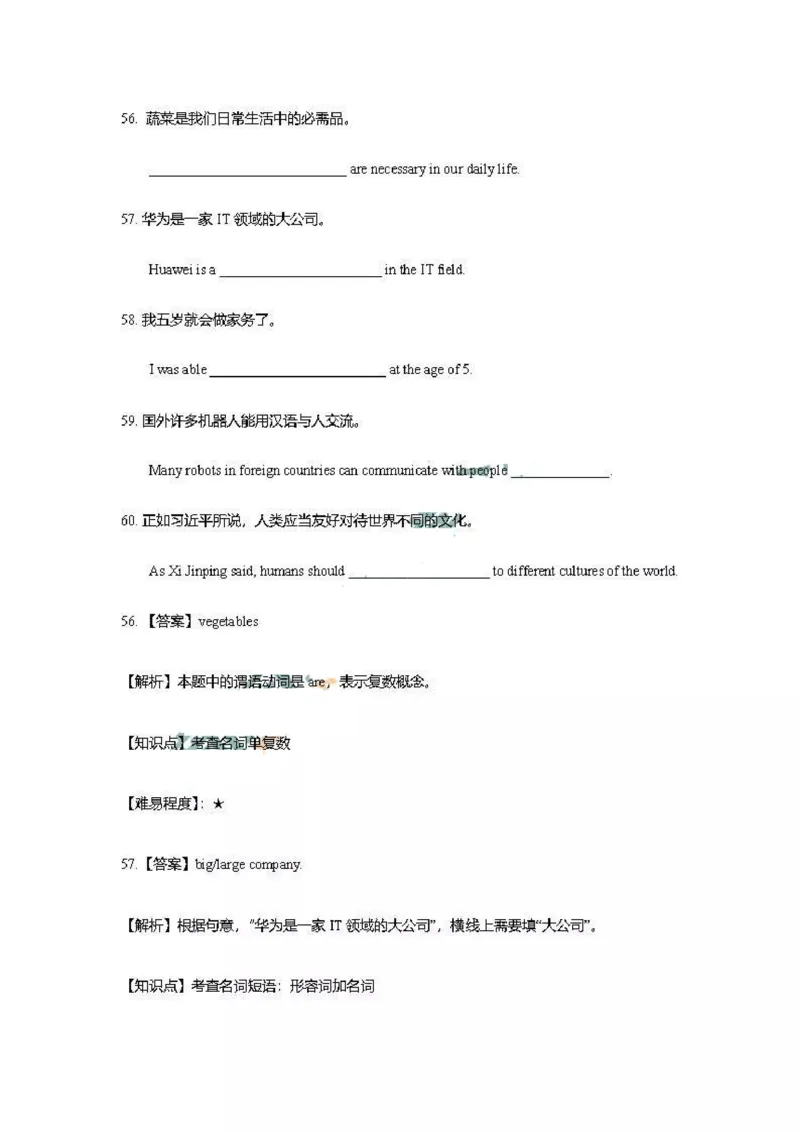 陕西省2019年中考英语真题试题解析_中考真题_3.英语中考真题2015-2024年_2019年全国中考YINGYU148份_陕西省2019年中考英语真题试题（含解析）_陕西省2019年中考英语真题试题（含解析）