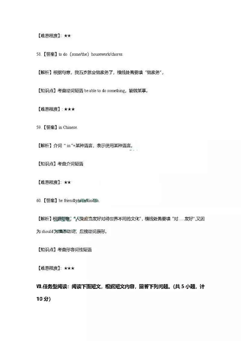 陕西省2019年中考英语真题试题解析_中考真题_3.英语中考真题2015-2024年_2019年全国中考YINGYU148份_陕西省2019年中考英语真题试题（含解析）_陕西省2019年中考英语真题试题（含解析）