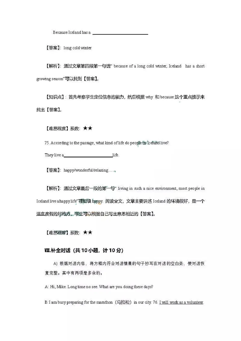 陕西省2019年中考英语真题试题解析_中考真题_3.英语中考真题2015-2024年_2019年全国中考YINGYU148份_陕西省2019年中考英语真题试题（含解析）_陕西省2019年中考英语真题试题（含解析）