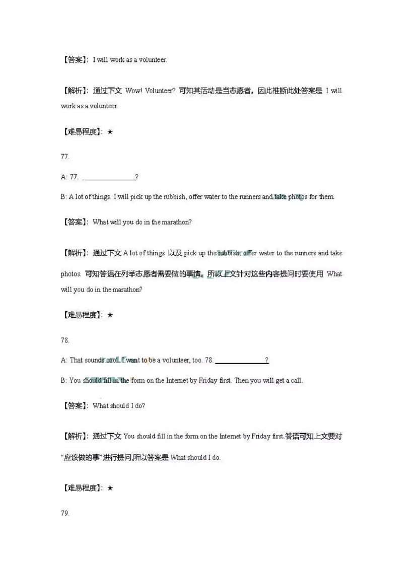 陕西省2019年中考英语真题试题解析_中考真题_3.英语中考真题2015-2024年_2019年全国中考YINGYU148份_陕西省2019年中考英语真题试题（含解析）_陕西省2019年中考英语真题试题（含解析）