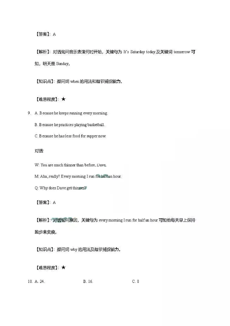 陕西省2019年中考英语真题试题解析_中考真题_3.英语中考真题2015-2024年_2019年全国中考YINGYU148份_陕西省2019年中考英语真题试题（含解析）_陕西省2019年中考英语真题试题（含解析）