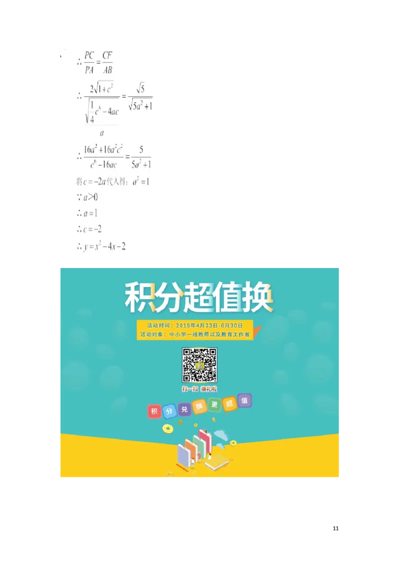 湖南省株洲市2019年中考数学真题试题_中考真题_2.数学中考真题2015-2024年_2019年全国中考数学206份