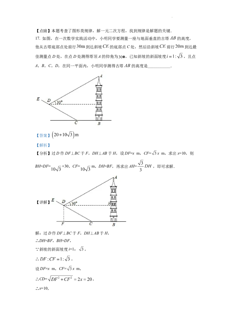 精品解析：2022年山东省泰安市中考数学真题（解析版）_中考真题_2.数学中考真题2015-2024年_2022中考数学真题145份13_105