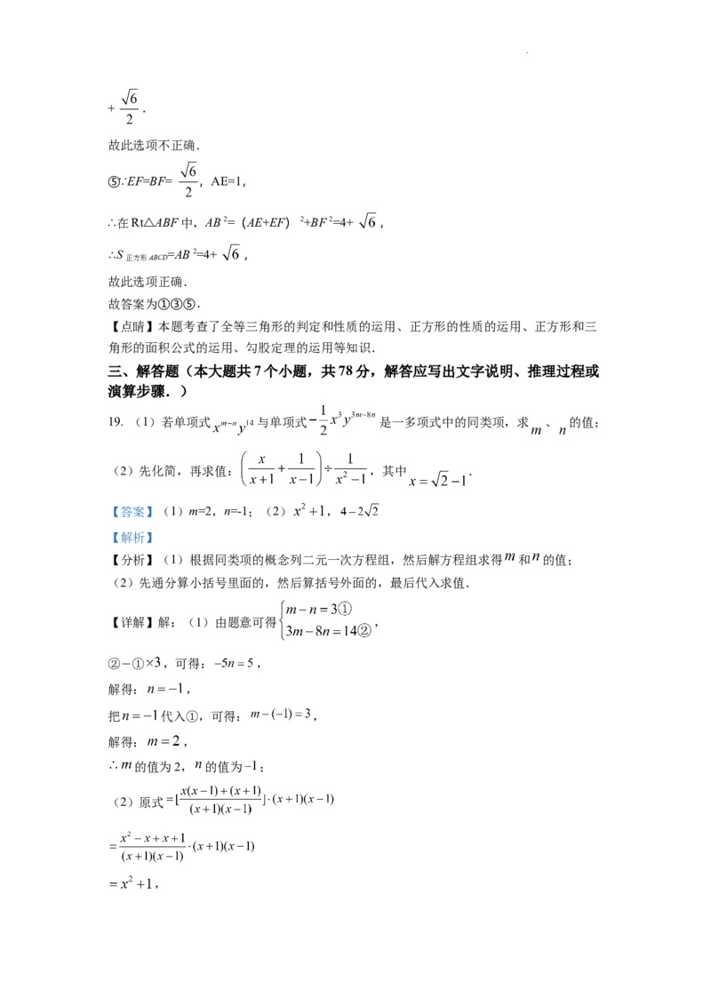 精品解析：2022年山东省泰安市中考数学真题（解析版）_中考真题_2.数学中考真题2015-2024年_2022中考数学真题145份13_105