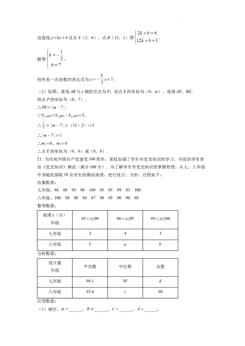 精品解析：2022年山东省泰安市中考数学真题（解析版）_中考真题_2.数学中考真题2015-2024年_2022中考数学真题145份13_105