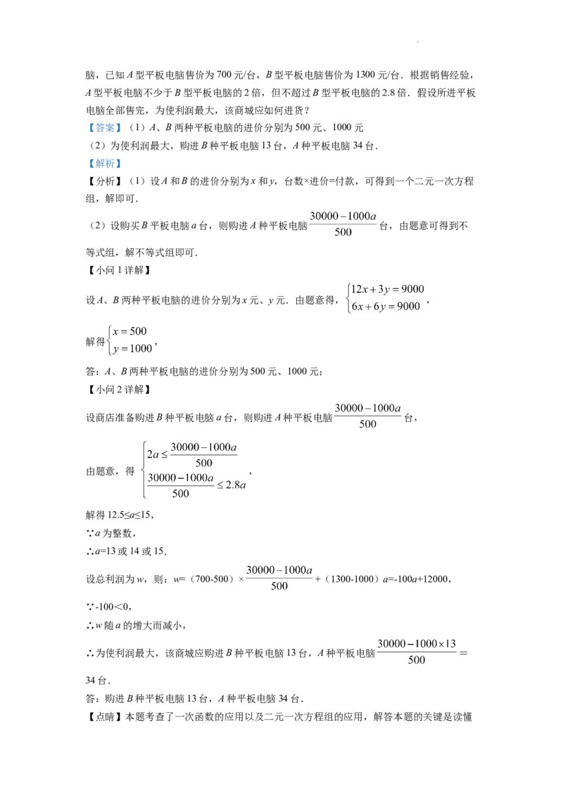 精品解析：2022年山东省泰安市中考数学真题（解析版）_中考真题_2.数学中考真题2015-2024年_2022中考数学真题145份13_105