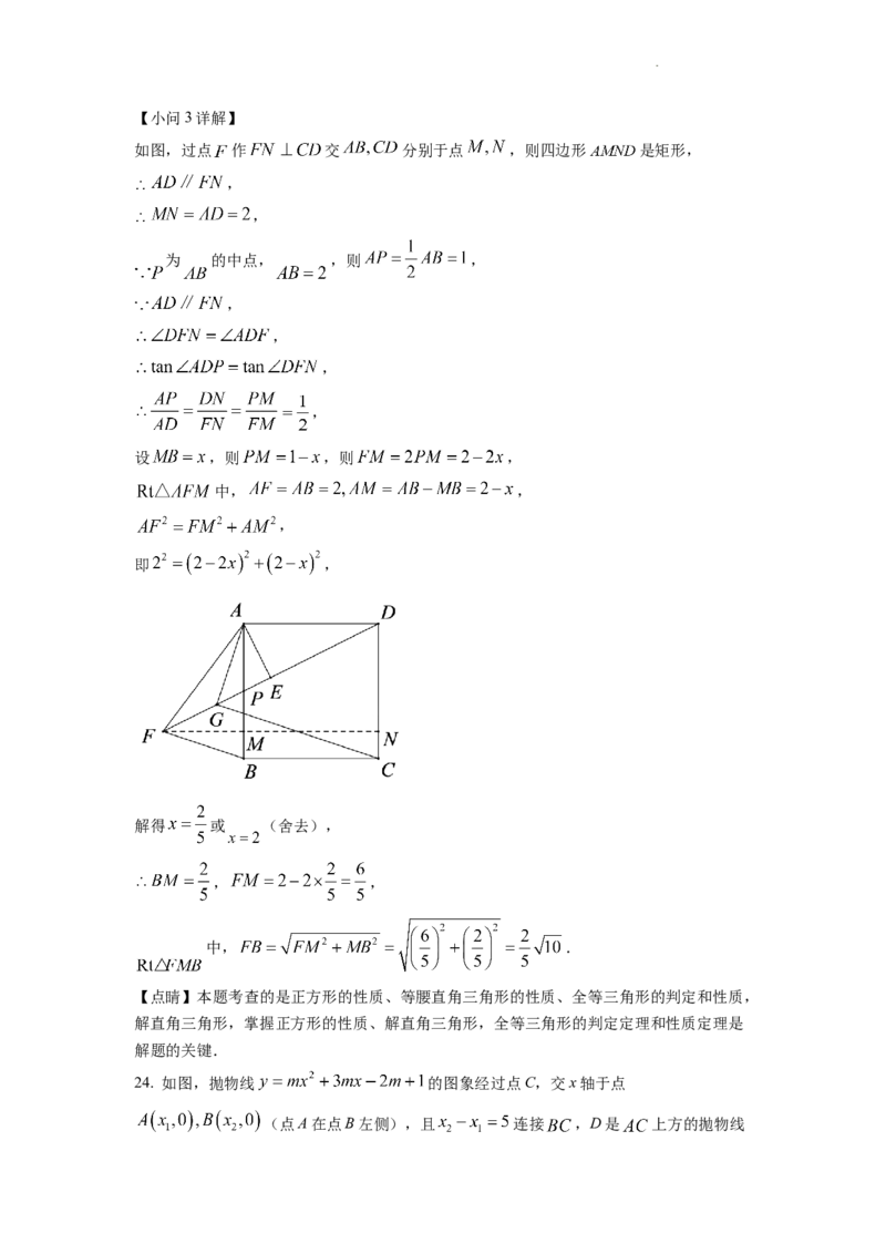 精品解析：2022年山东省泰安市中考数学真题（解析版）_中考真题_2.数学中考真题2015-2024年_2022中考数学真题145份13_105