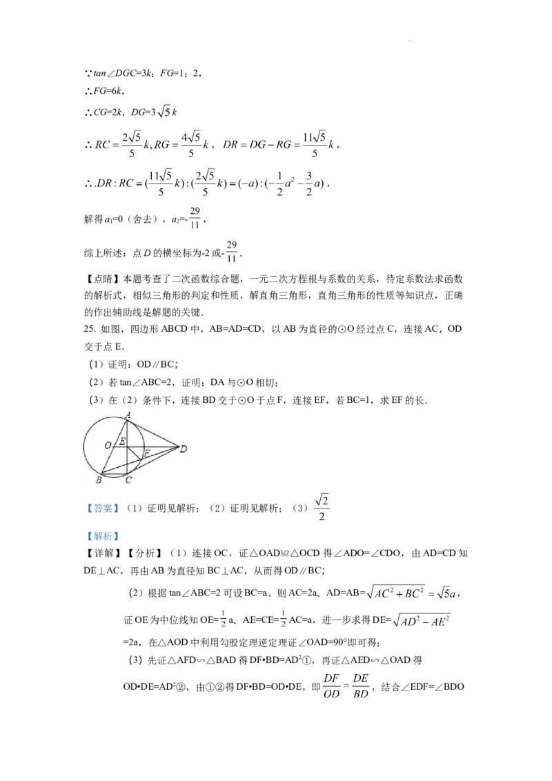 精品解析：2022年山东省泰安市中考数学真题（解析版）_中考真题_2.数学中考真题2015-2024年_2022中考数学真题145份13_105