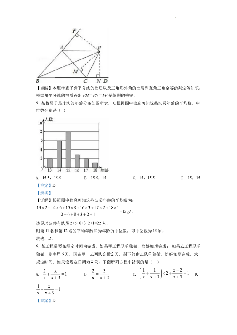 精品解析：2022年山东省泰安市中考数学真题（解析版）_中考真题_2.数学中考真题2015-2024年_2022中考数学真题145份13_105