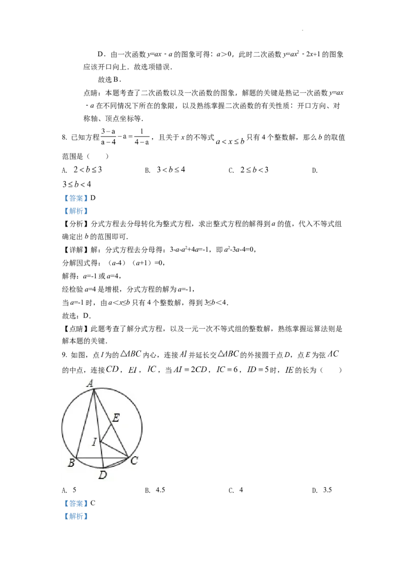 精品解析：2022年山东省泰安市中考数学真题（解析版）_中考真题_2.数学中考真题2015-2024年_2022中考数学真题145份13_105