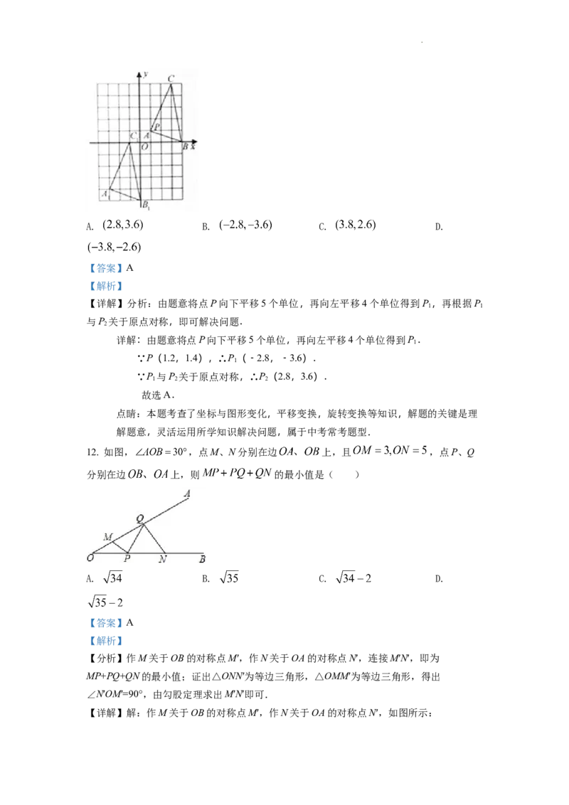精品解析：2022年山东省泰安市中考数学真题（解析版）_中考真题_2.数学中考真题2015-2024年_2022中考数学真题145份13_105