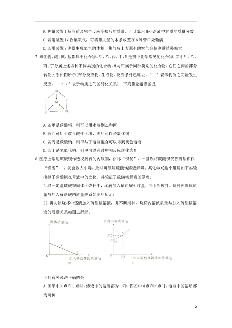 湖北省武汉市2018年中考化学真题试题（含答案）_中考真题_5.化学中考真题2015-2024年_2018中考真题卷（277份）