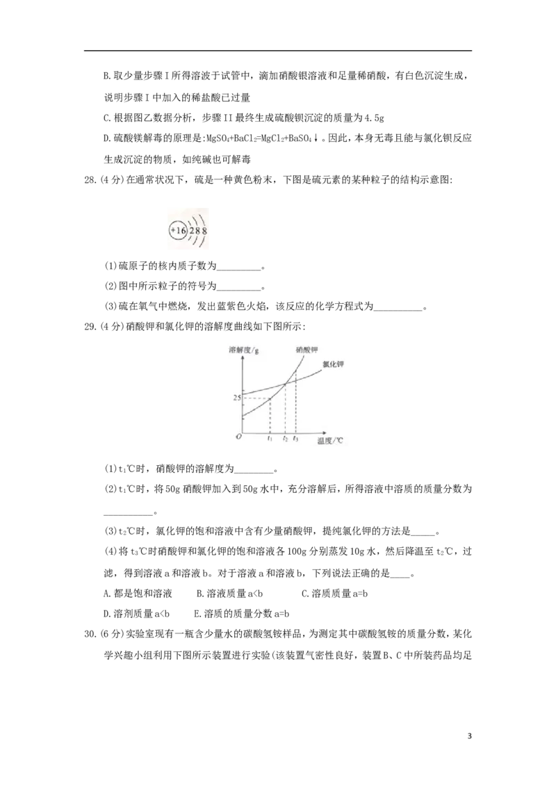 湖北省武汉市2018年中考化学真题试题（含答案）_中考真题_5.化学中考真题2015-2024年_2018中考真题卷（277份）
