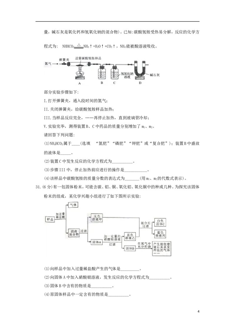 湖北省武汉市2018年中考化学真题试题（含答案）_中考真题_5.化学中考真题2015-2024年_2018中考真题卷（277份）