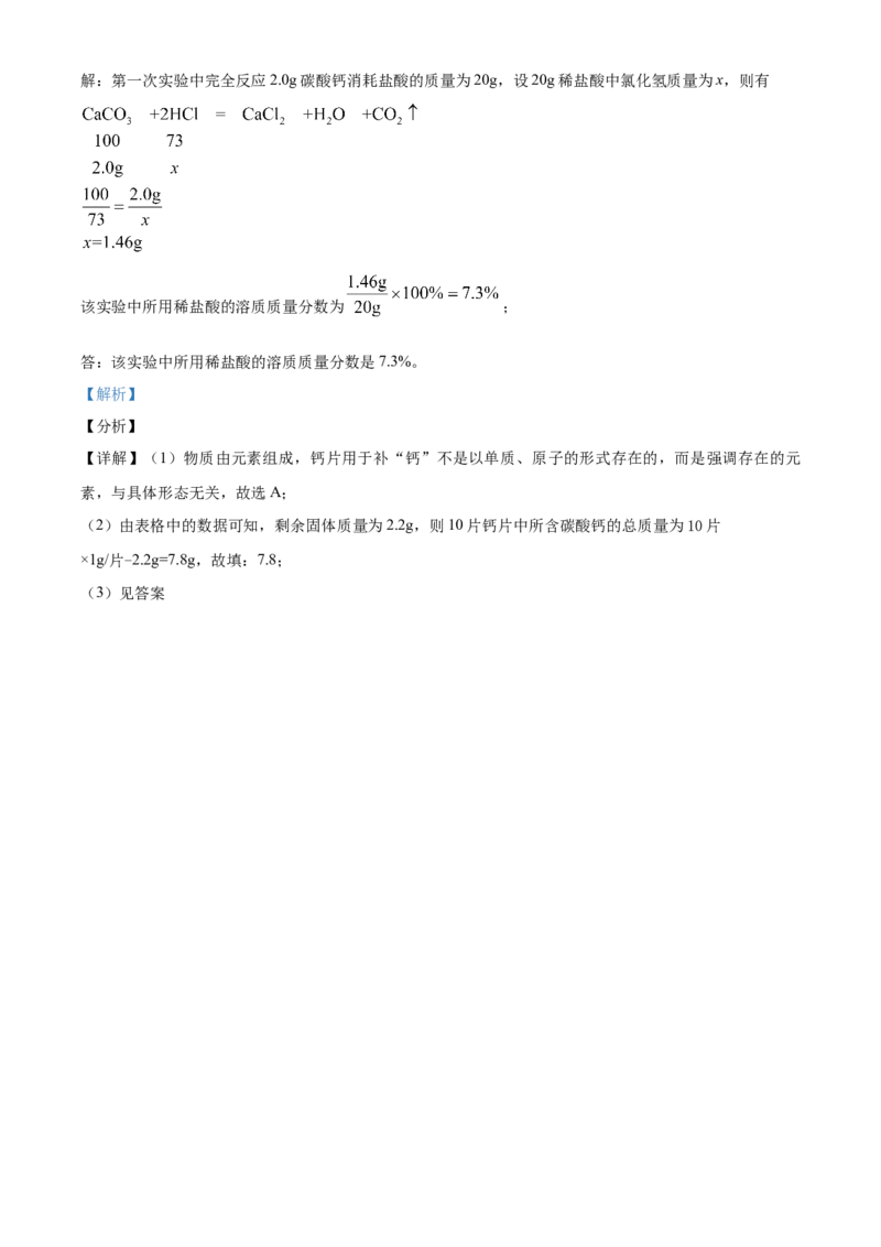 浙江省金华市2021年中考化学试题（解析版）_中考真题_5.化学中考真题2015-2024年_2021年中考化学真题（83份）_金华化学