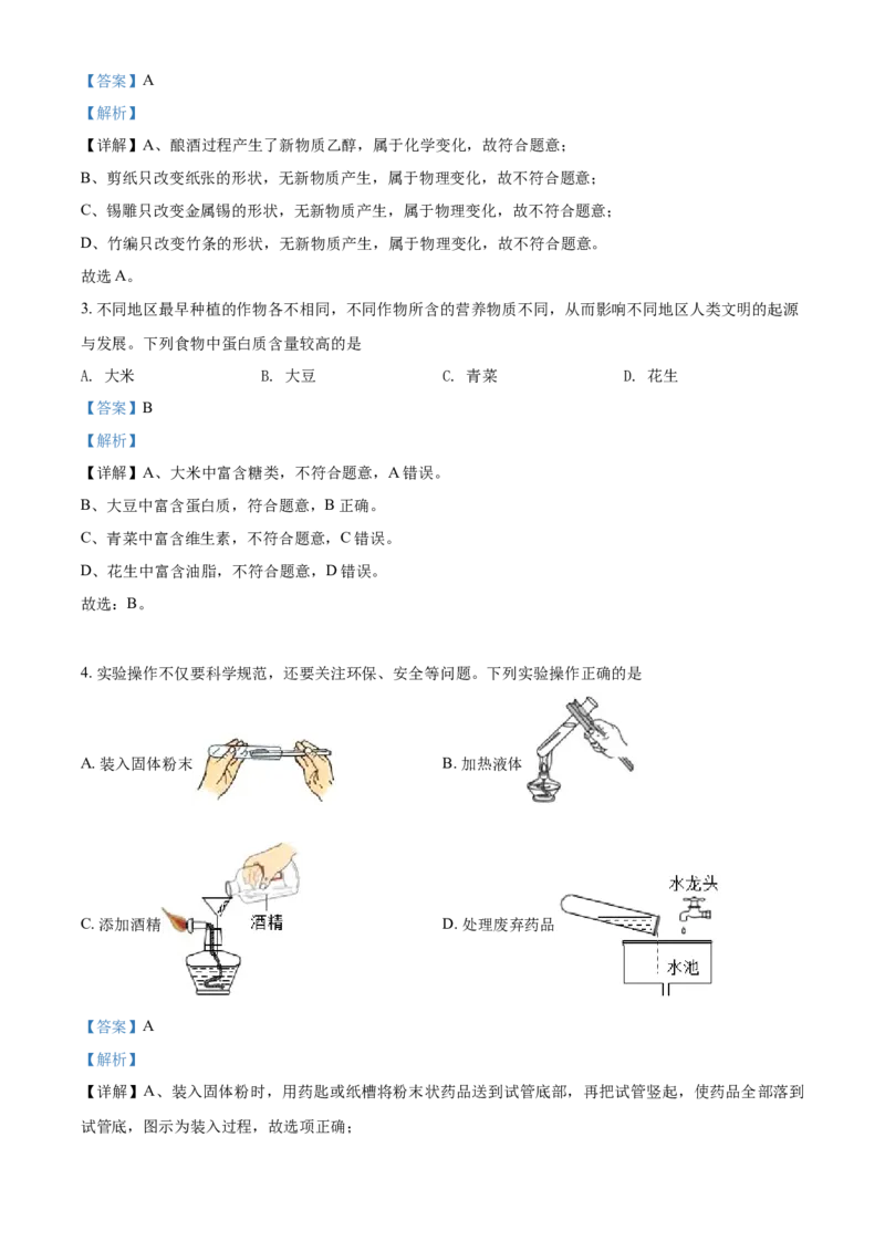 浙江省金华市2021年中考化学试题（解析版）_中考真题_5.化学中考真题2015-2024年_2021年中考化学真题（83份）_金华化学