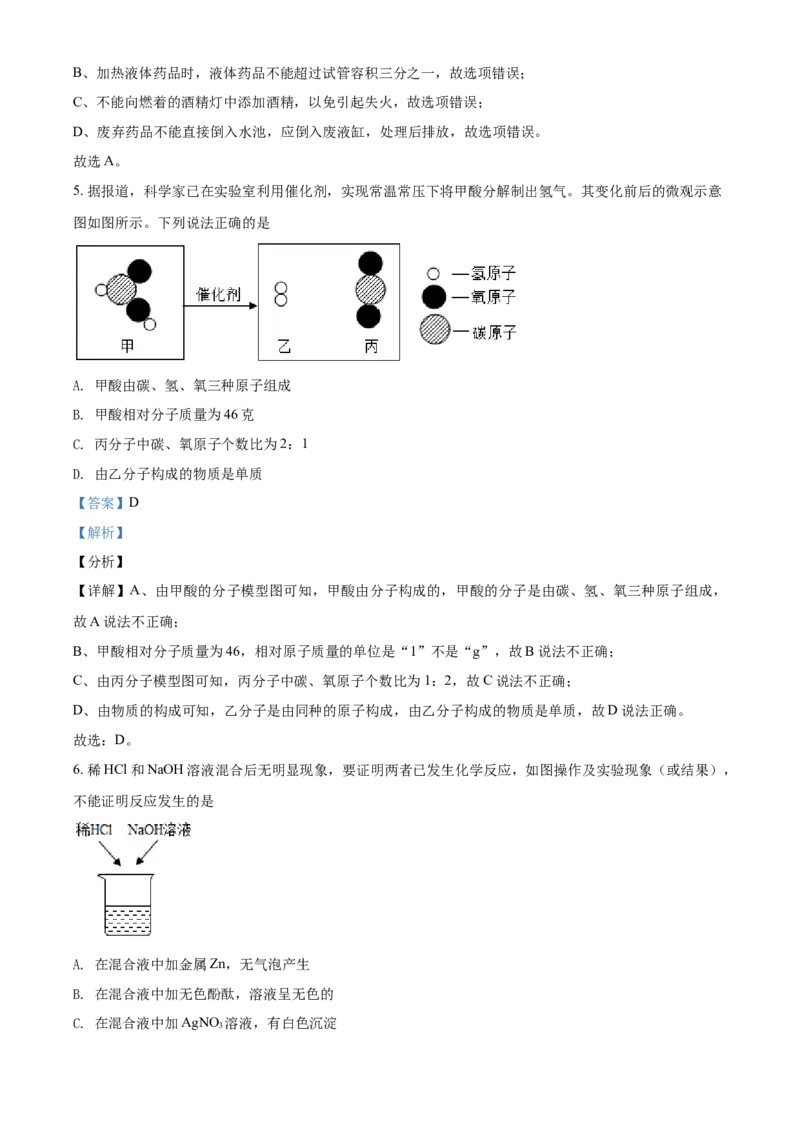 浙江省金华市2021年中考化学试题（解析版）_中考真题_5.化学中考真题2015-2024年_2021年中考化学真题（83份）_金华化学