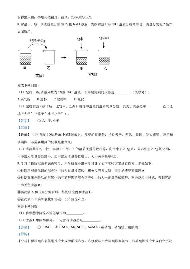 浙江省金华市2021年中考化学试题（解析版）_中考真题_5.化学中考真题2015-2024年_2021年中考化学真题（83份）_金华化学