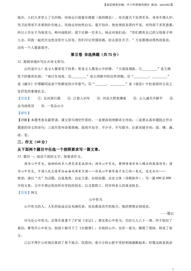 精品解析：2024年四川省凉山州中考语文真题（解析版）_中考真题_1.语文中考真题2015-2024年_2024中考语文真题_精品解析：2024年四川省凉山州中考语文真题