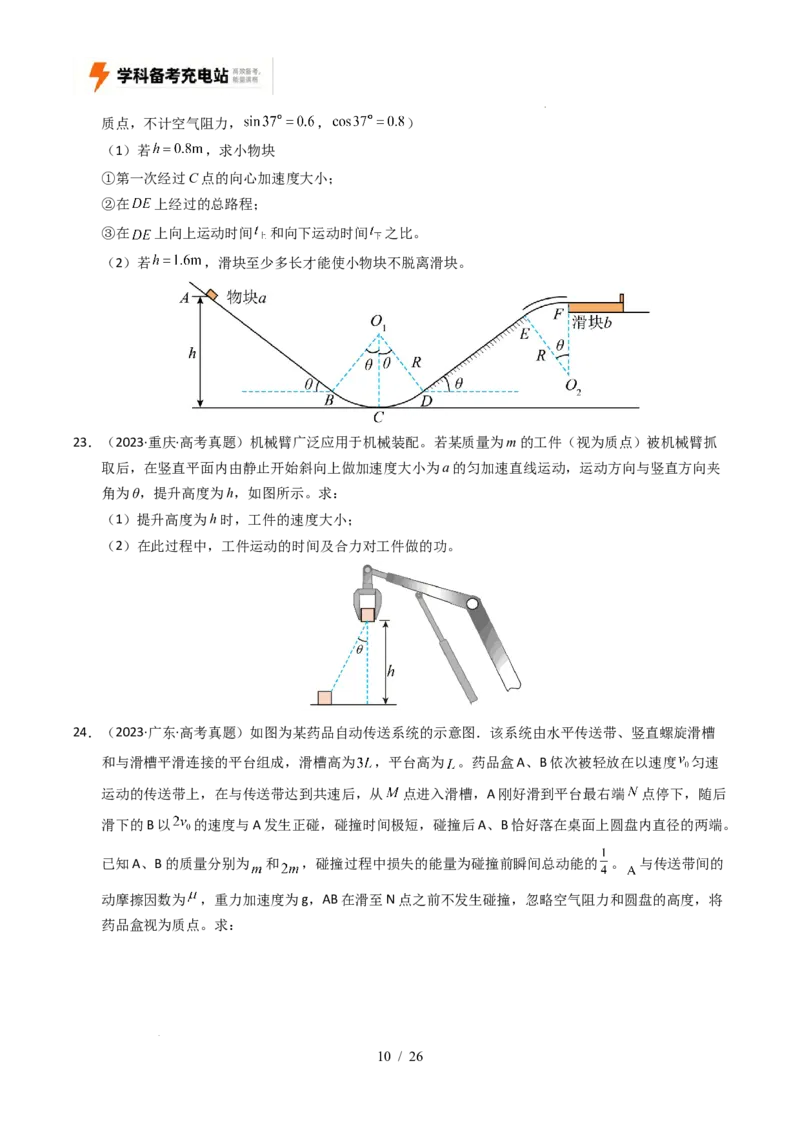 专题19力学计算（全国通用）（原卷版）_高考真题分类汇编_高考物理真题分类汇编（全国通用）五年（2021-2025）