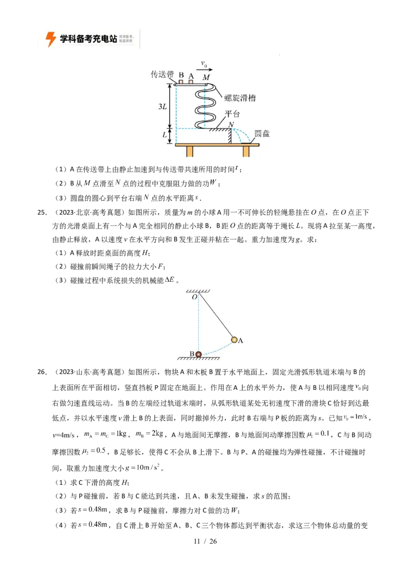 专题19力学计算（全国通用）（原卷版）_高考真题分类汇编_高考物理真题分类汇编（全国通用）五年（2021-2025）