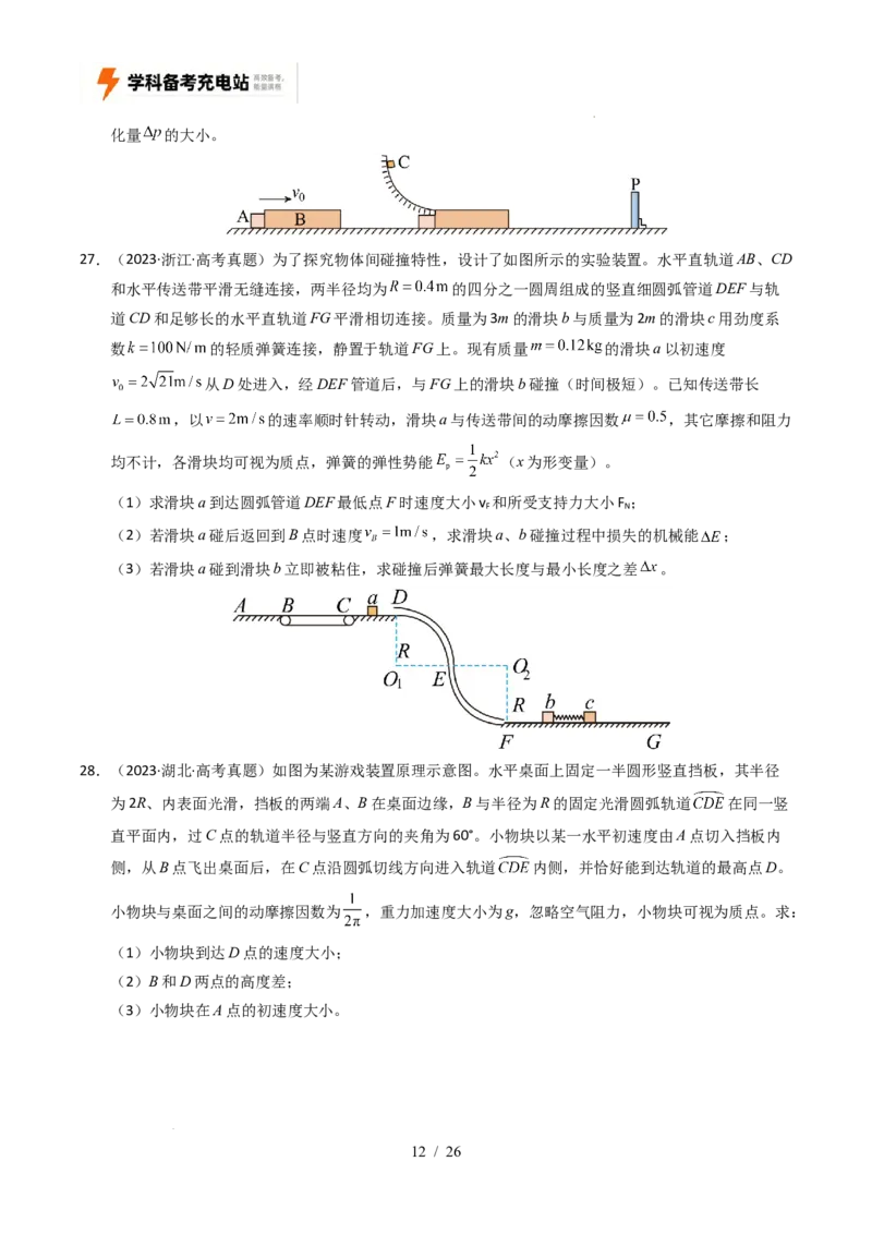 专题19力学计算（全国通用）（原卷版）_高考真题分类汇编_高考物理真题分类汇编（全国通用）五年（2021-2025）