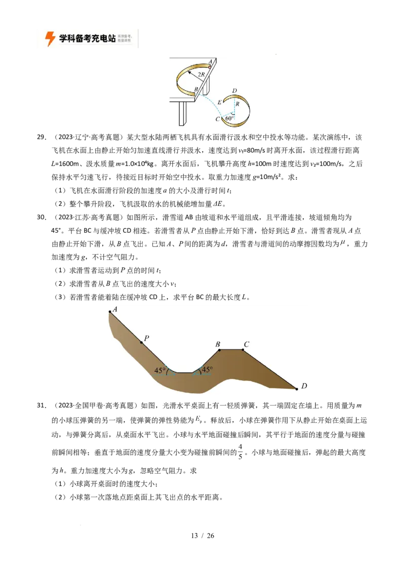 专题19力学计算（全国通用）（原卷版）_高考真题分类汇编_高考物理真题分类汇编（全国通用）五年（2021-2025）