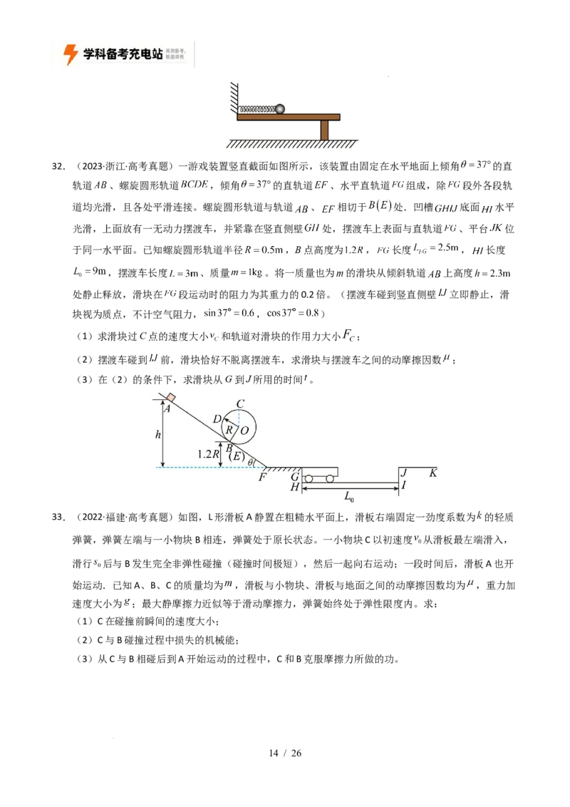 专题19力学计算（全国通用）（原卷版）_高考真题分类汇编_高考物理真题分类汇编（全国通用）五年（2021-2025）