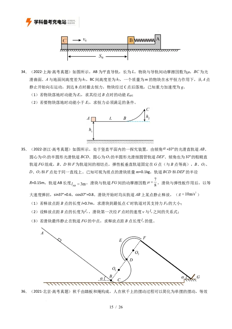 专题19力学计算（全国通用）（原卷版）_高考真题分类汇编_高考物理真题分类汇编（全国通用）五年（2021-2025）