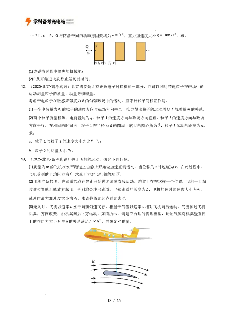 专题19力学计算（全国通用）（原卷版）_高考真题分类汇编_高考物理真题分类汇编（全国通用）五年（2021-2025）
