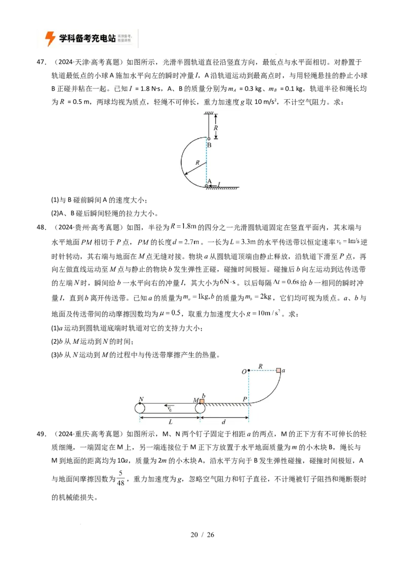专题19力学计算（全国通用）（原卷版）_高考真题分类汇编_高考物理真题分类汇编（全国通用）五年（2021-2025）
