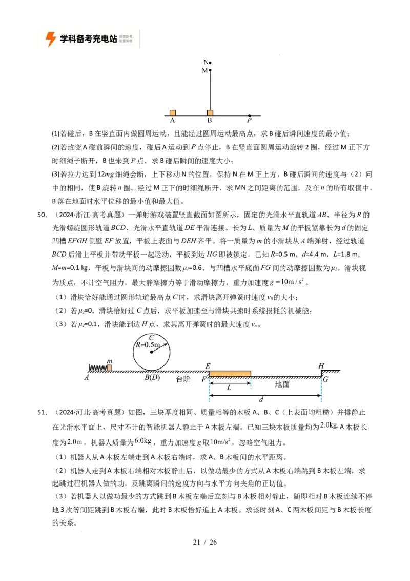 专题19力学计算（全国通用）（原卷版）_高考真题分类汇编_高考物理真题分类汇编（全国通用）五年（2021-2025）