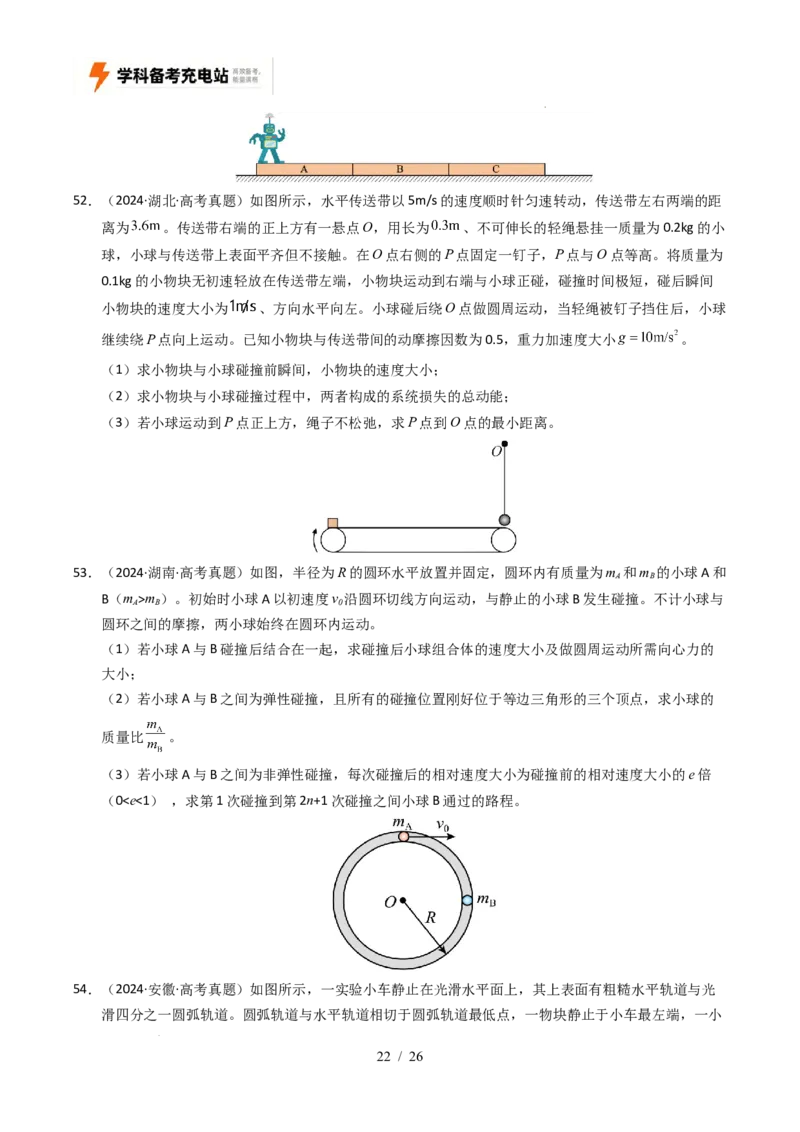 专题19力学计算（全国通用）（原卷版）_高考真题分类汇编_高考物理真题分类汇编（全国通用）五年（2021-2025）