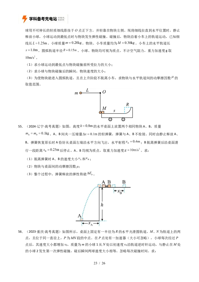 专题19力学计算（全国通用）（原卷版）_高考真题分类汇编_高考物理真题分类汇编（全国通用）五年（2021-2025）