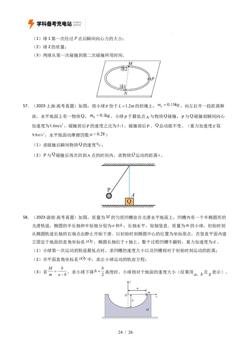 专题19力学计算（全国通用）（原卷版）_高考真题分类汇编_高考物理真题分类汇编（全国通用）五年（2021-2025）