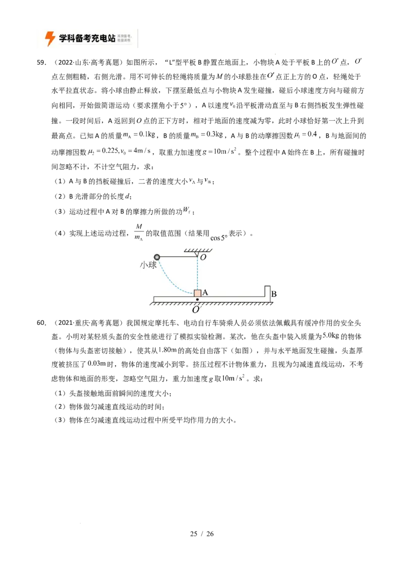 专题19力学计算（全国通用）（原卷版）_高考真题分类汇编_高考物理真题分类汇编（全国通用）五年（2021-2025）