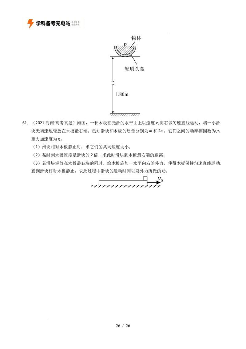 专题19力学计算（全国通用）（原卷版）_高考真题分类汇编_高考物理真题分类汇编（全国通用）五年（2021-2025）