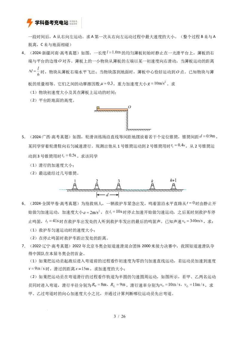 专题19力学计算（全国通用）（原卷版）_高考真题分类汇编_高考物理真题分类汇编（全国通用）五年（2021-2025）