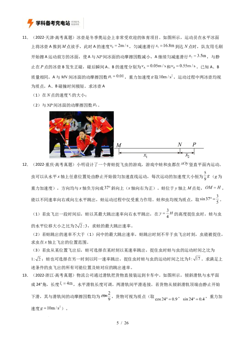 专题19力学计算（全国通用）（原卷版）_高考真题分类汇编_高考物理真题分类汇编（全国通用）五年（2021-2025）
