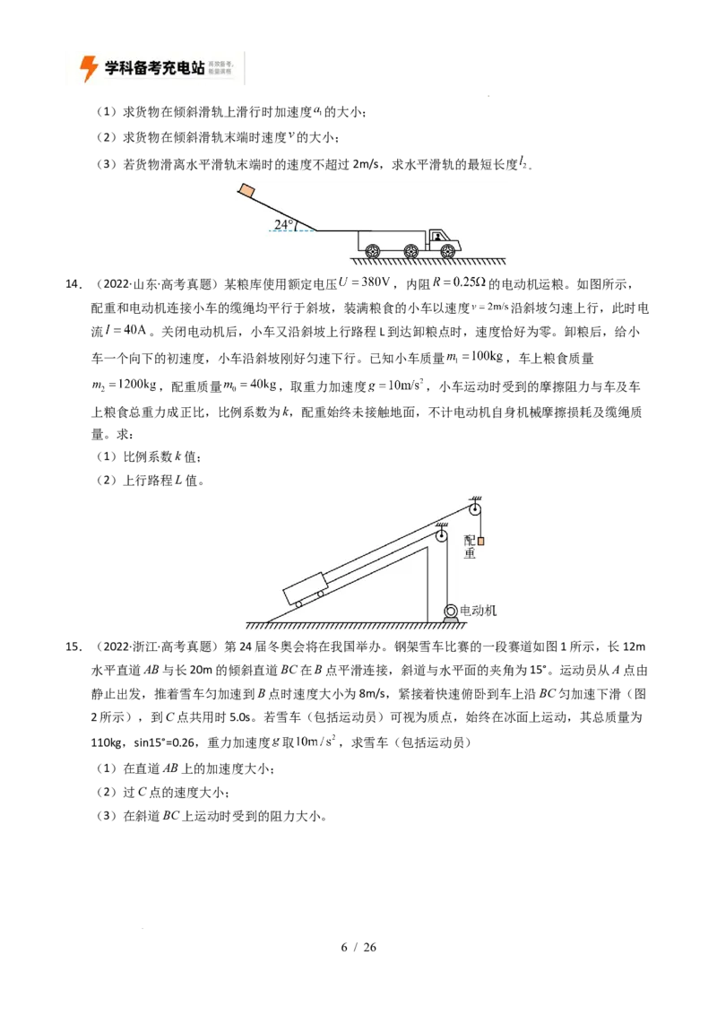 专题19力学计算（全国通用）（原卷版）_高考真题分类汇编_高考物理真题分类汇编（全国通用）五年（2021-2025）