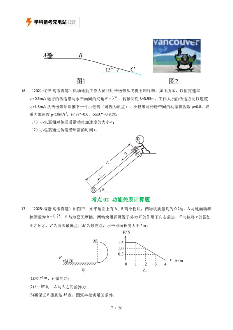 专题19力学计算（全国通用）（原卷版）_高考真题分类汇编_高考物理真题分类汇编（全国通用）五年（2021-2025）