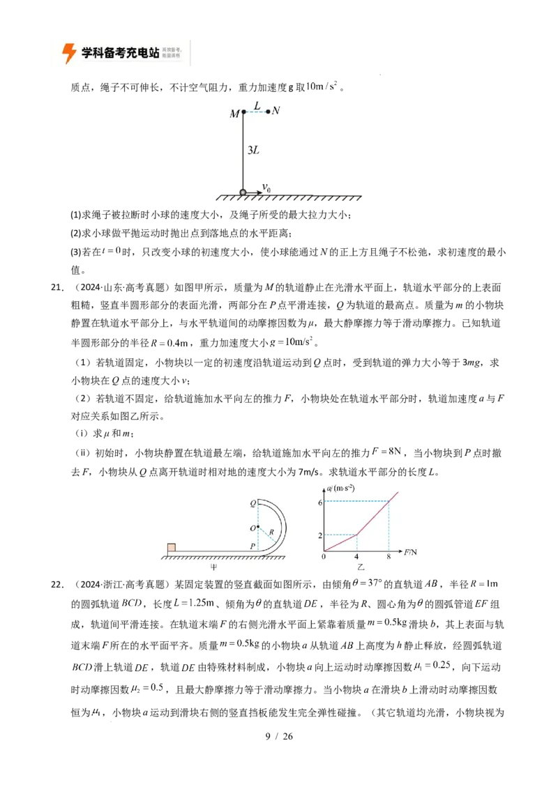 专题19力学计算（全国通用）（原卷版）_高考真题分类汇编_高考物理真题分类汇编（全国通用）五年（2021-2025）