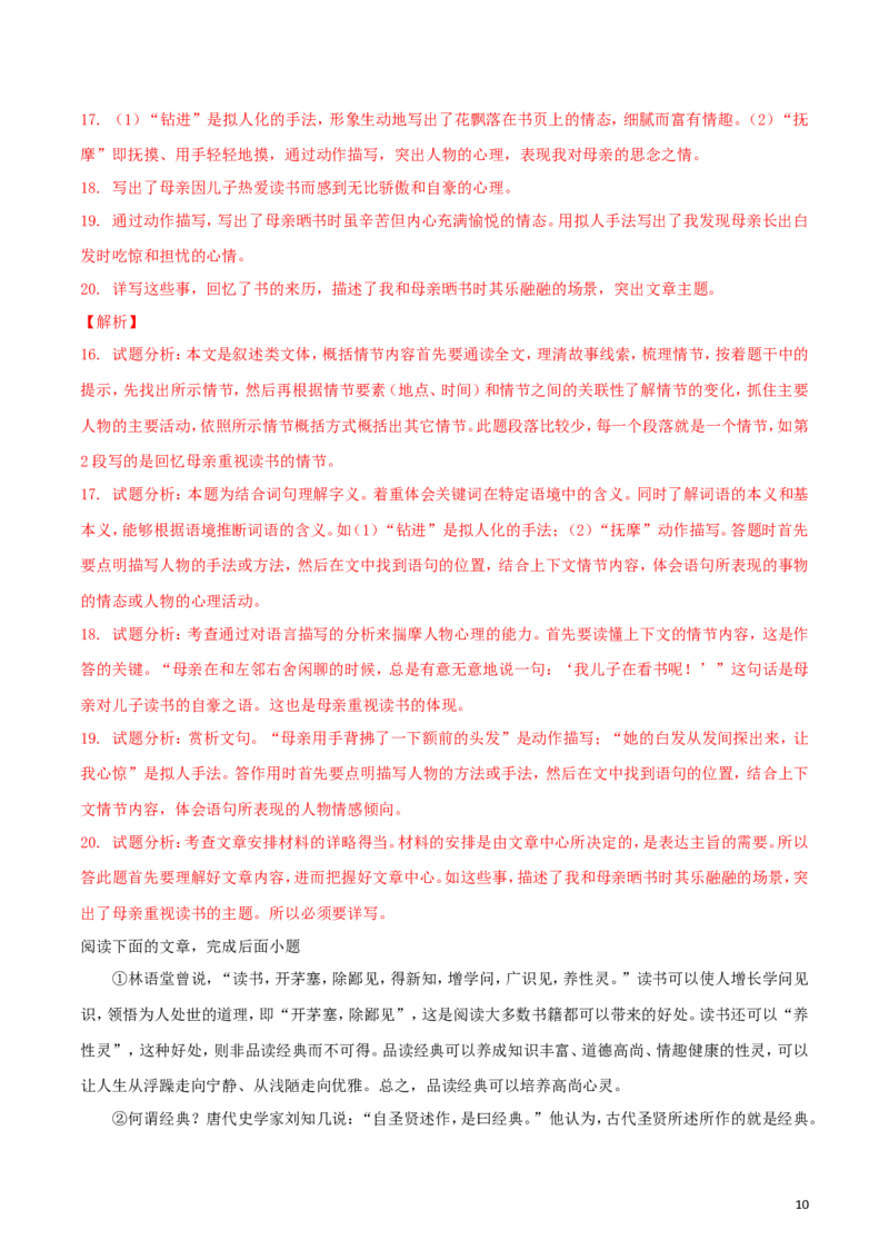 海南省2018年中考语文真题试题（含解析）_中考真题_1.语文中考真题2015-2024年_2018年全国中考语文239份_2018年全国中考YuWen239份